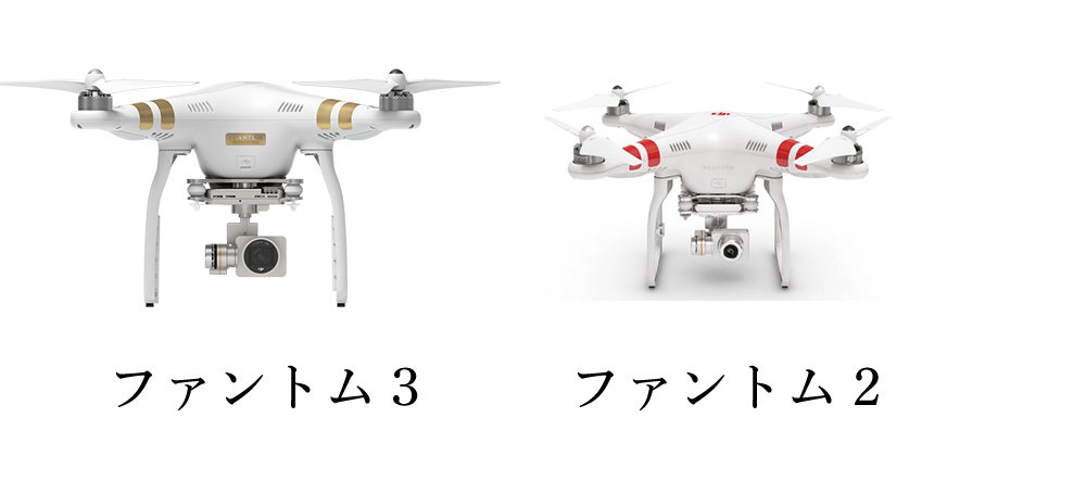 ファントム３とファントム２の違い | 岡山・津山・美作のホームページ ...