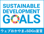 SDGsの取り組み