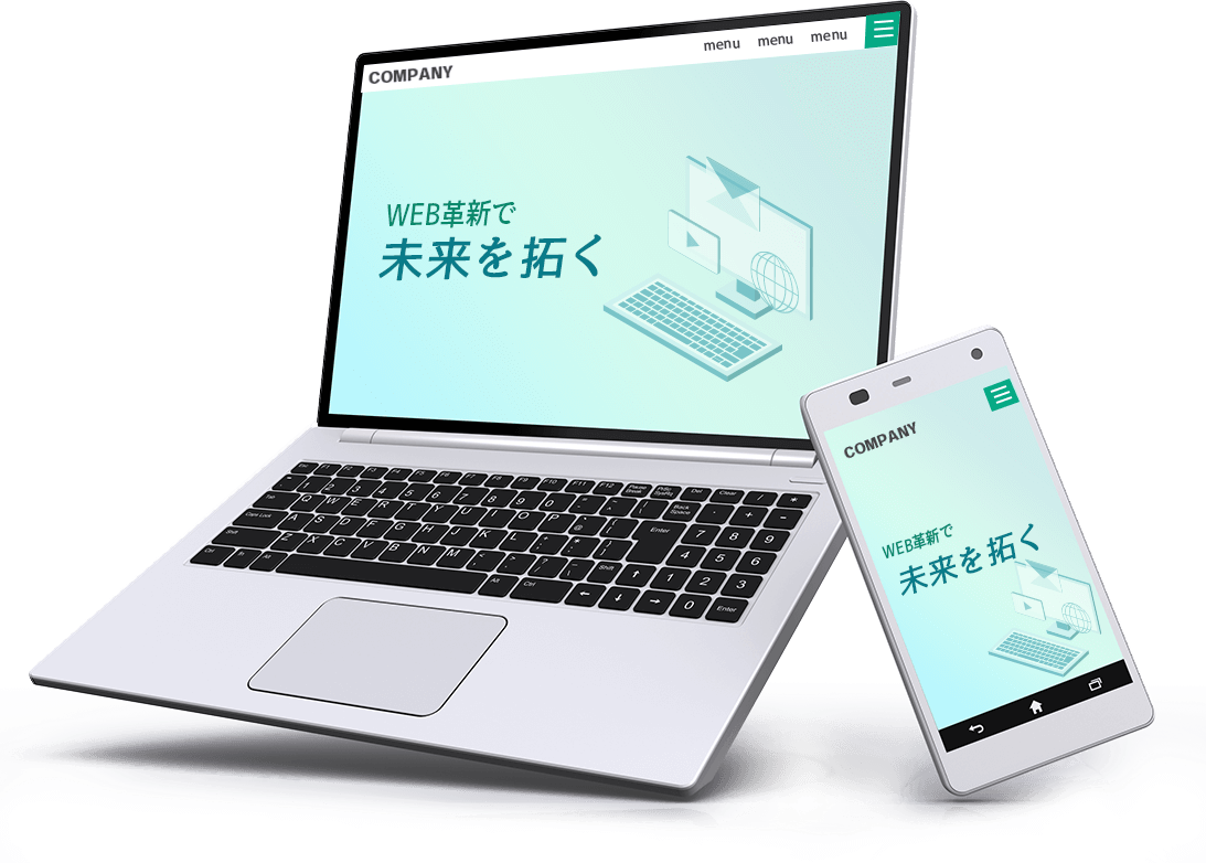 WEB革新で未来を拓く