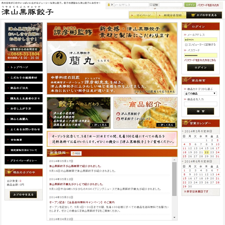 t-gyoza_top