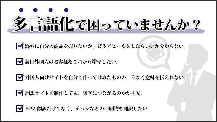 多言語化で困っていませんか?