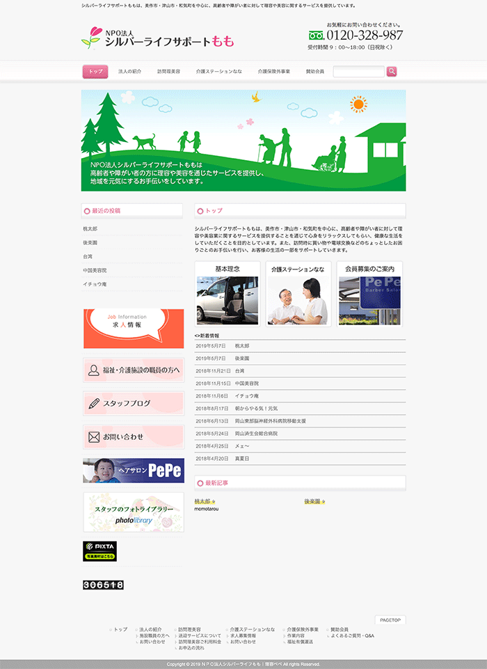 PC制作実績
