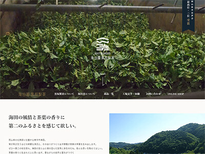海田園黒坂製茶