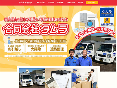 合同会社タムラ