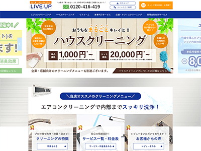 ライブアップ