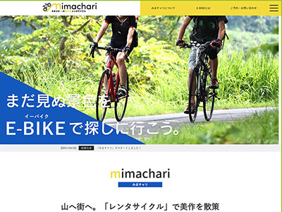みまチャリ