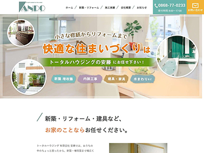 有限会社安藤