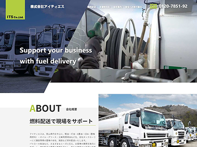 株式会社アイティエス