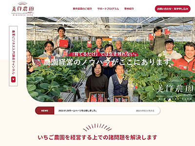 有限会社美作農園