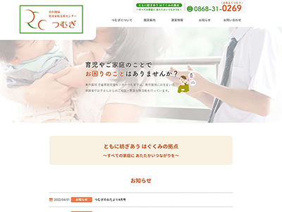 児童家庭支援センターつむぎ