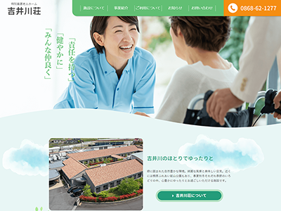 吉井川荘